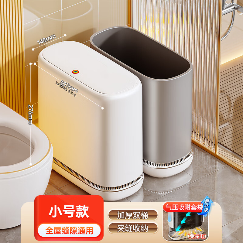 垃圾桶卫生间厕所家用新款客厅夹缝带盖大号大容量专用桶 小号大盖桶[自吸套袋+14.8cm窄缝