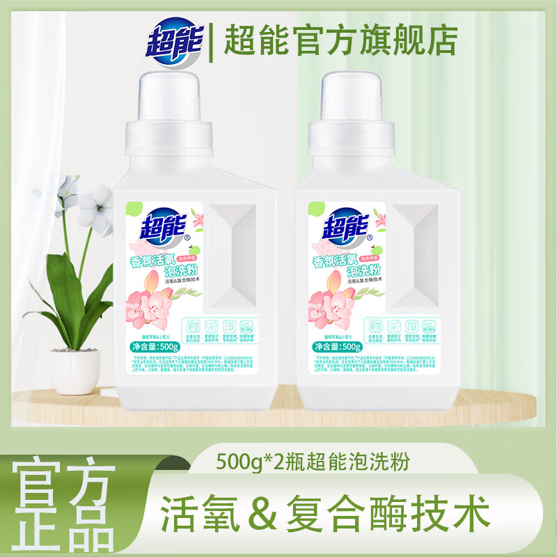 超能植沐悦色天然皂粉植物氨基酸护衣护色洗衣粉温和去渍旗舰官方旗舰 500g*2瓶超能泡洗粉