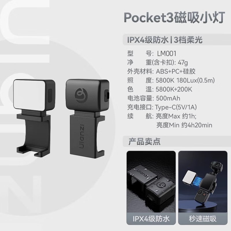 大疆精灵适配Ulanzi优篮子Pocket3迷你自拍补光灯DJI大疆口袋云台运动相机磁吸灵眸配件Action便携手持拍摄 Pocket3 磁吸补光灯(3档柔光)