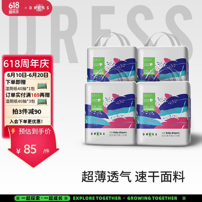 吉氏（DRESS）美术家拉拉裤超薄透气干爽男女宝宝通用小内裤式尿不湿 XXL码18片*4包【15-20kg适用】