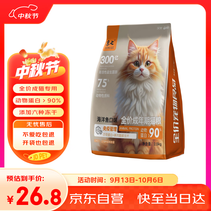 京七猫粮全价冻干七拼成猫专用5斤海洋鱼口味益生菌爱心猫粮2.5kg