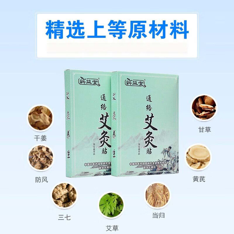 蕲益堂 艾灸贴发热贴热敷颈椎贴肩周膝盖腰椎腹部小肚子肚脐宫寒贴 艾灸暖敷贴2盒4贴