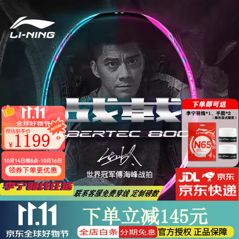 李宁（LI-NING）【战戟系列】羽毛球拍战戟8000全碳素全面控制巅峰专业控制型单拍 战戟8000 粉绿 4U G5空拍 联系客服免费穿线可定制磅数