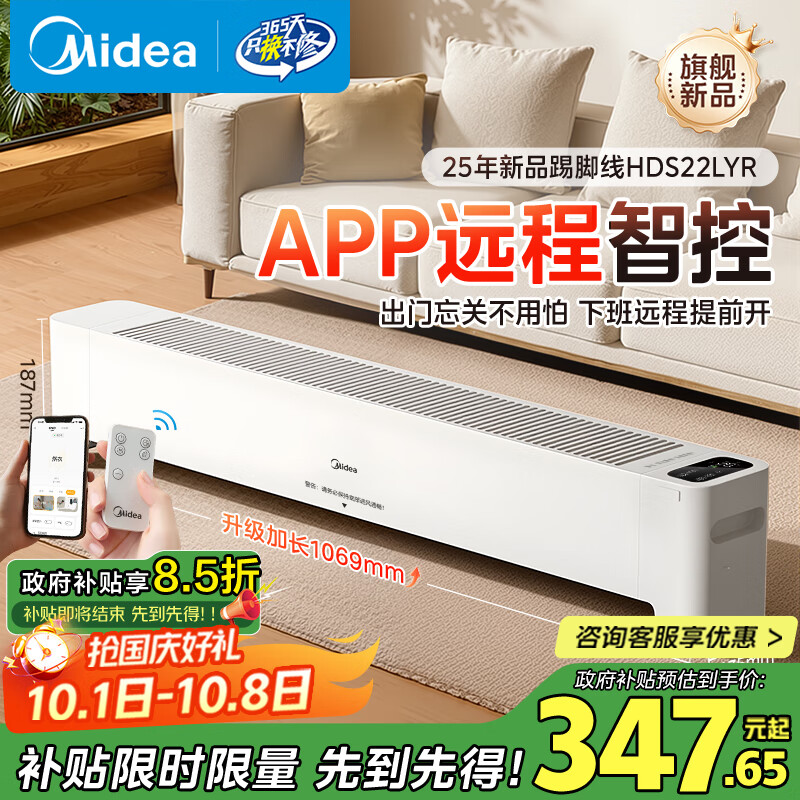 美的智能石墨烯踢脚线取暖器，仅售539元！