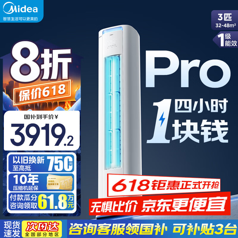 美的（Midea）空调大3匹 酷省电 立式柜机 节能升级智能变频冷暖 家用客厅省电空调 以旧换新 家电国家补贴20%
