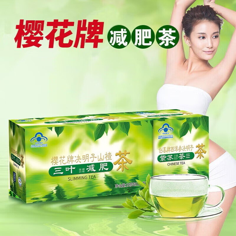 樱花五行茶润肠通便茶山楂决明子减肥茶 山楂决明子减肥茶+西洋参茶 40袋*1盒