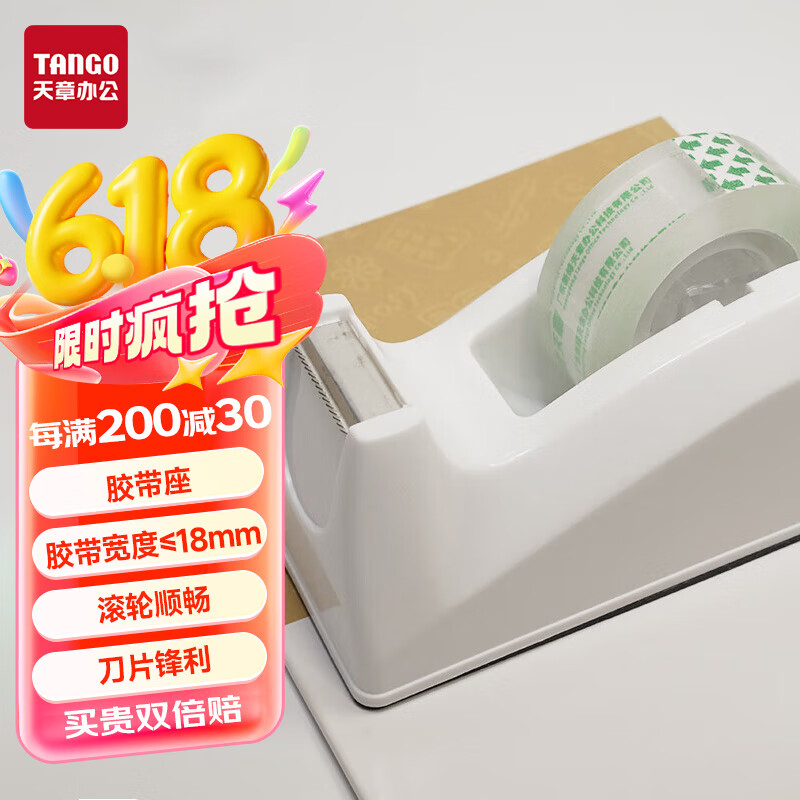 天章（TANGO）小号封箱器 白色胶带切割器胶带座 宽度≤18mm 办公用品