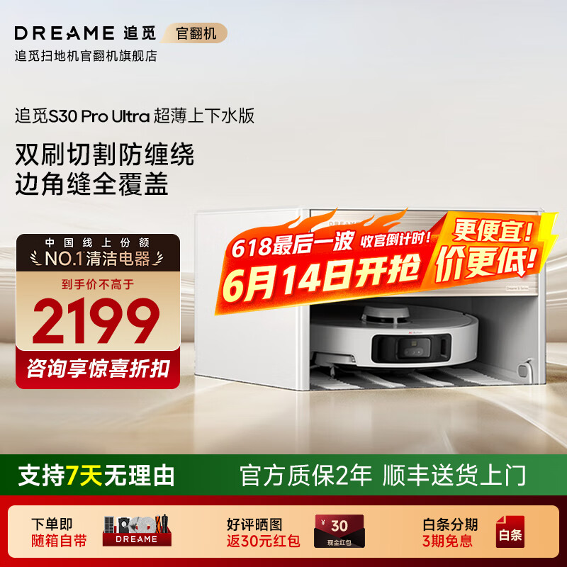 追觅官翻机S30/S10ProUltra超薄嵌入版 家用扫地机器人扫拖一体 自动上下水清洗官翻机追觅X40Pro S30 ProUltra 超薄上下水版轻微试用B级