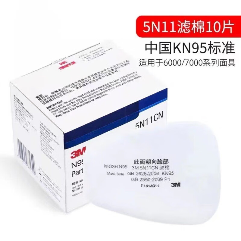 3M5N11CN过滤棉防尘滤棉6200/7502/配件防毒面具喷漆面罩KN95滤芯 5N11CN 一盒