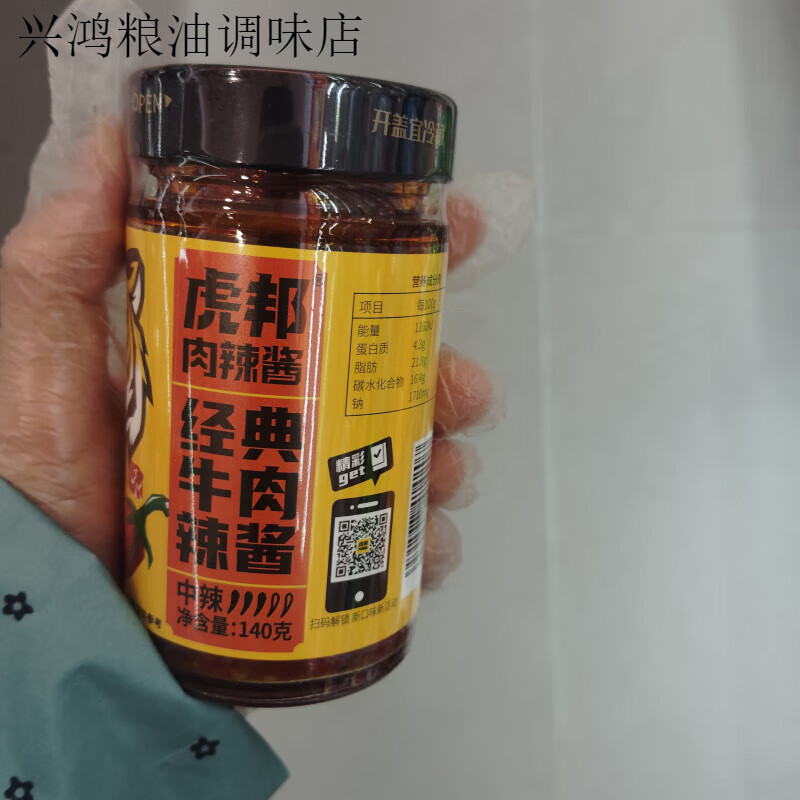 虎邦肉辣醬經(jīng)典牛肉辣醬140g/瓶拌飯拌面炒飯涼拌菜下飯醬 2瓶