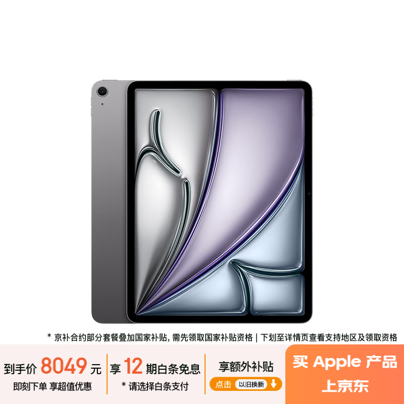 Apple/苹果iPad Air 13英寸 M3芯片2025年款 平板电脑 (512GB WLAN版/学习办公娱乐)深空灰色