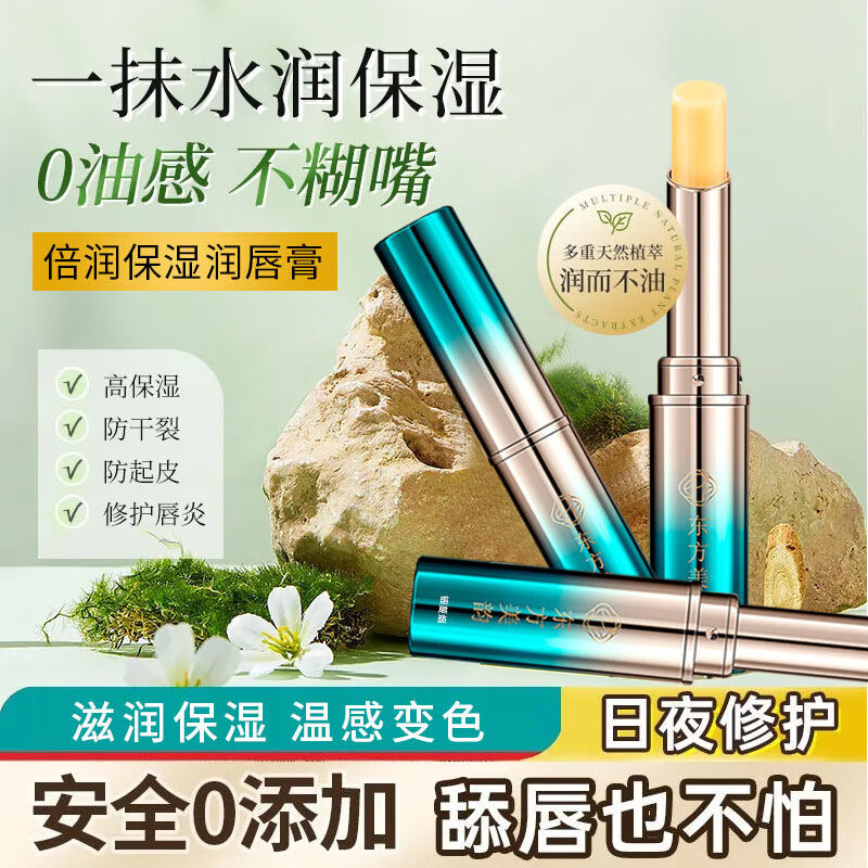 MARYS ELLEAY 玛丽伊丽古风唇膏中国风润唇膏补水保湿不脱色滋润防干裂去死皮淡化唇纹女 透明色1+温变色1