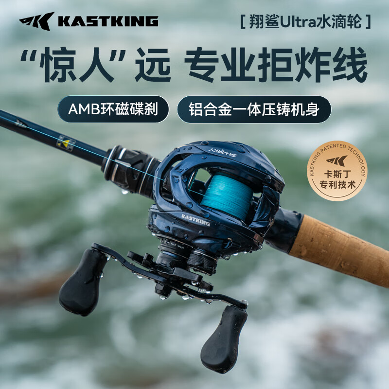 kastking卡斯丁2024款翔鯊Ultra水滴輪遠投魚(yú)線(xiàn)輪一體壓鑄鋁合金機身漁輪 右手