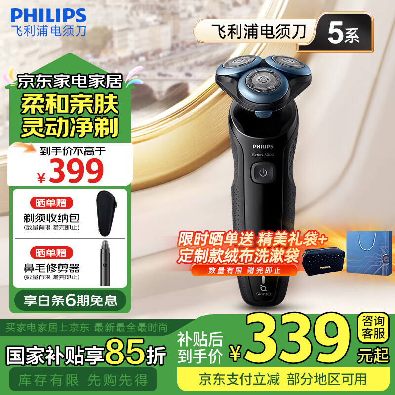飛利浦（PHILIPS）剃須刀電動親膚新5系剃胡刀三刀頭快充刮胡刀干濕雙剃胡須刀情人節(jié)禮物送男友送長輩生日禮物 經(jīng)典5系S5066【敏感肌適用】