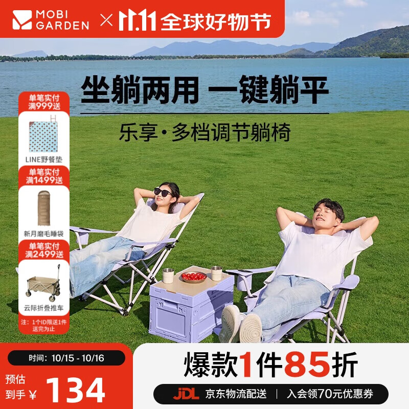 牧高笛（MOBIGARDEN）乐享躺椅 户外露营带枕三挡可调坐躺折叠椅 NX23665040 薰衣草紫