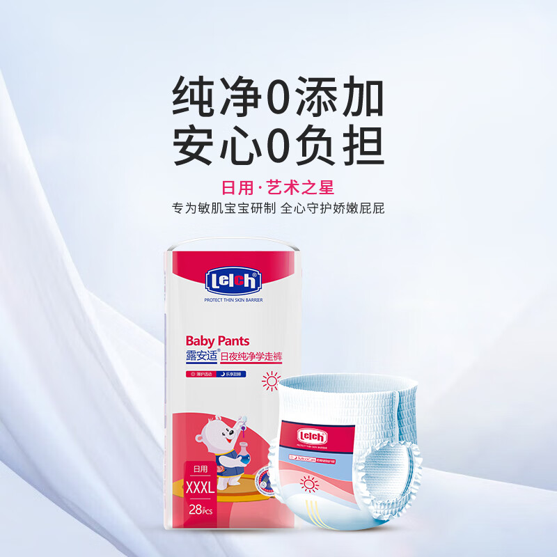 露安适（Lelch）艺术之星纸尿裤尿不湿婴儿拉拉裤 日用拉拉裤XXXL码28片