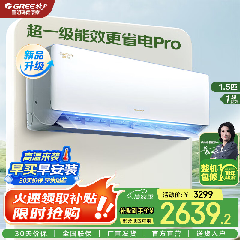 ������GREE���յ� �Ƽ�pro ����Ч ��Ƶ��ů ���������ڹ�ʽ���ҹһ� ��Ʒ���� ʡ��յ� 1.5ƥ һ����Ч ������16-20�O��