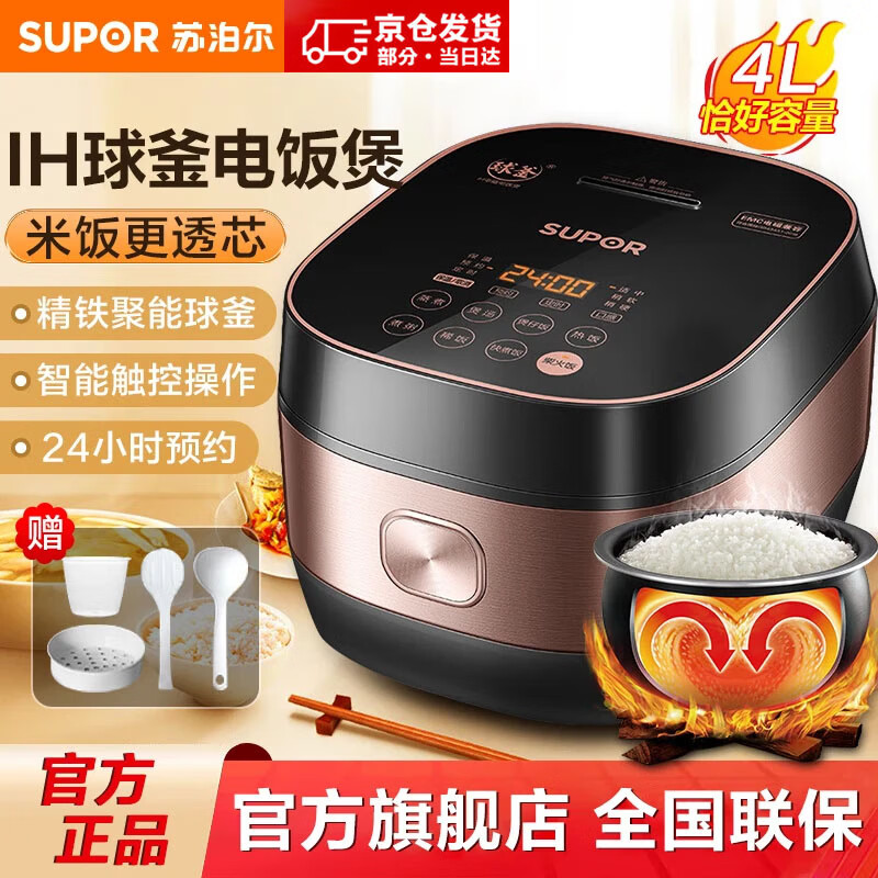 苏泊尔（SUPOR）官方推荐电饭煲4L5L大容量多功能ih柴火饭家用多