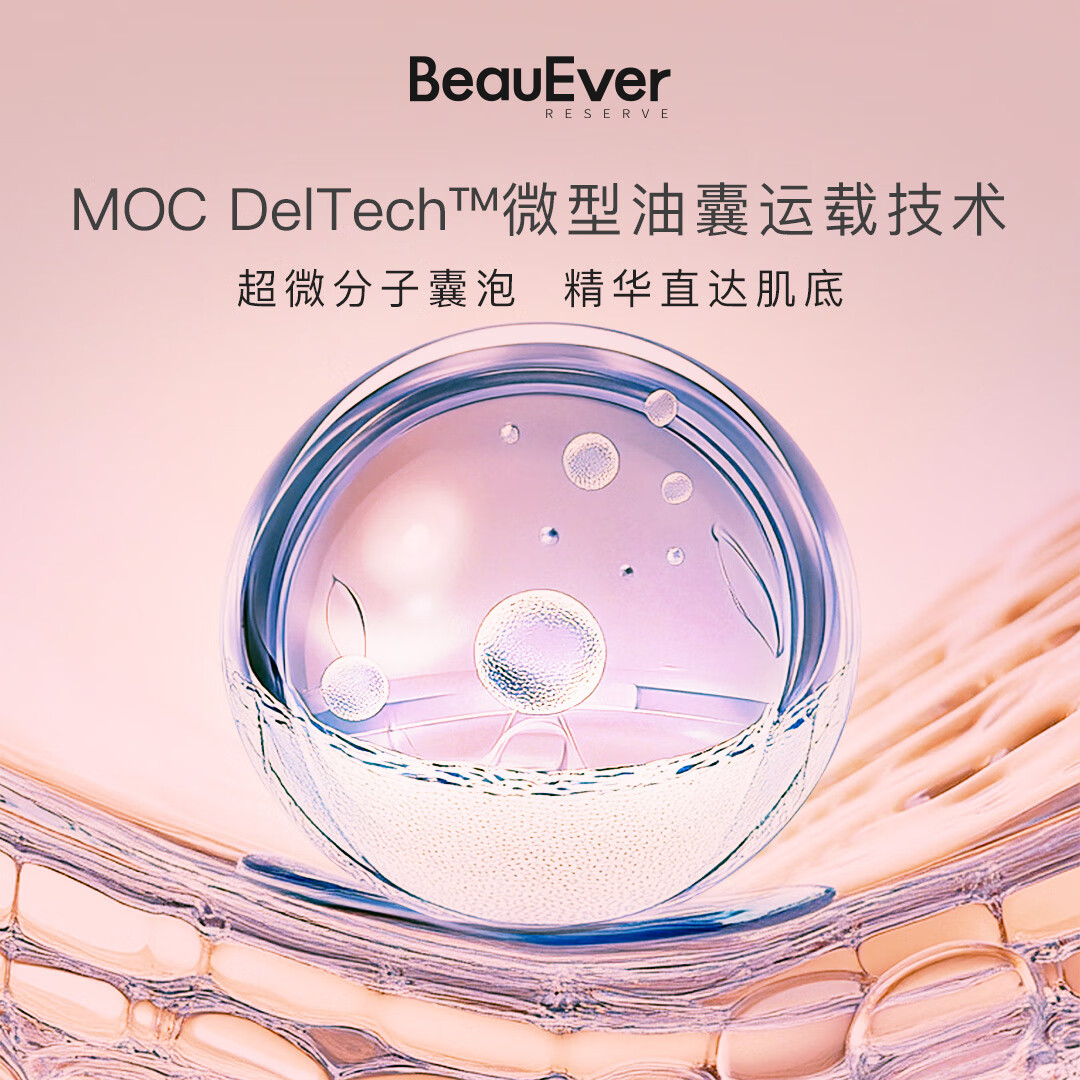BeauEver极光四季精华油30ml面部淡纹紧致焕亮抗皱情人节礼物 极光精华油 30ml