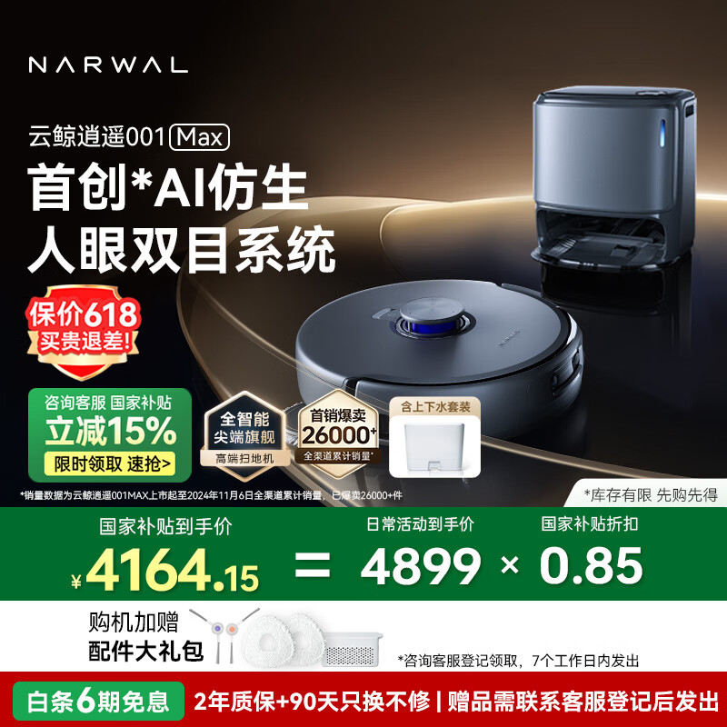 NARWAL/�ƾ� ��ң001Max ɨ�ػ����� ˫о˫Ŀ ����ˮ��