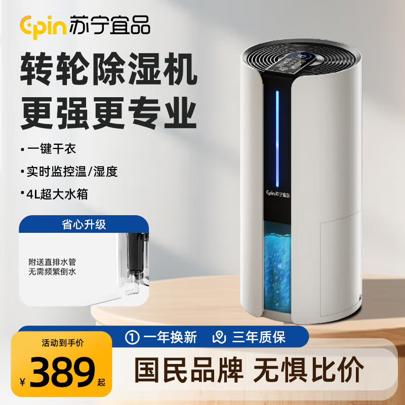 苏宁宜品 除湿机转轮抽湿机家用20-200平方除湿器抽湿器小型干衣机卧室地下室干燥机回南天除湿神器补贴 8L/天 【升级款】4L超大水箱+独立干衣模式