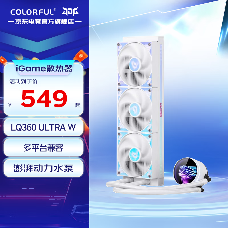 鑫谷（segotep）iGame LQ360 Ultra W散热器 一体式水冷 ARGB神光同步 多平台扣具 CF16G iGame LQ360 Ultra W