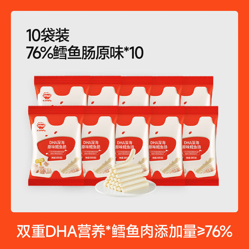 秋田满满鳕鱼肠儿童无色素添加零食送儿童宝宝婴幼儿一岁辅食谱 [10袋装|下单送]原味(共90根