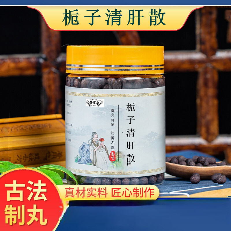 睿德堂 栀子清肝散 栀子清1肝散丸栀子清旰 栀子清1肝汤60g/罐古方古法 发5瓶(买.3.送.2，巩固装)