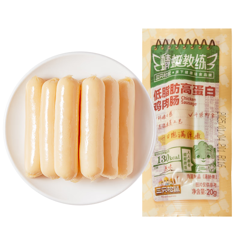 三只松鼠即食鸡肉肠400g 原味鸡胸肉低脂高蛋白追剧解馋轻食代餐健身小吃