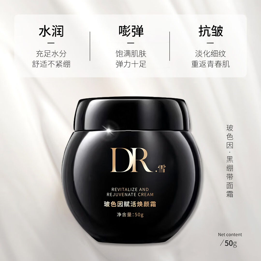 DR.雪【优选好物】黑绷带玻色因赋活焕颜面霜滋润保湿提亮白绷带日夜霜 玻色因白绷带面霜2瓶50g