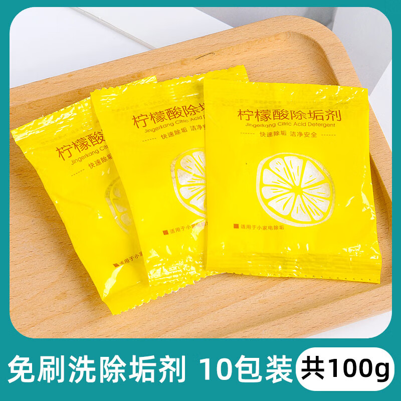 怀音 茶垢清洁剂食品级异味去污柠檬酸去剂除垢电水壶去除家用水垢水 100g