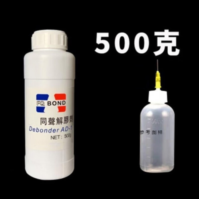 易蘇達丙酮溶液解膠劑解膠水去除502膠水膠化學(xué)試劑液除銹工業(yè)清潔劑 500克解膠劑