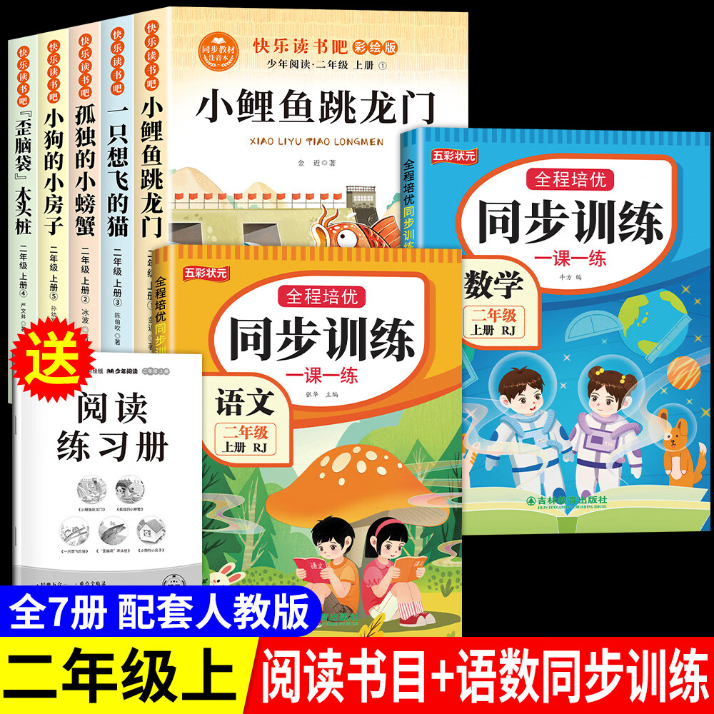 【正版推荐】注音全套5册小鲤鱼跳龙门 快乐读书吧二年级上册课外阅读书籍必读正版彩图带拼音注音版孤独的小螃蟹 一只想飞的猫 歪脑袋木头桩小狗的小房子跃鲫鱼 二年级全套配套人教版教材读读童话故事神笔马良