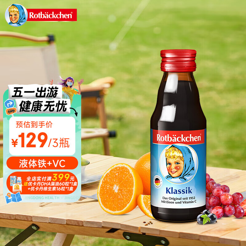 小紅臉德國(guó)小紅臉鐵維他葡萄糖酸亞鐵劑寶寶兒童口服液 鐵維他125ml*1（寶寶初嘗）