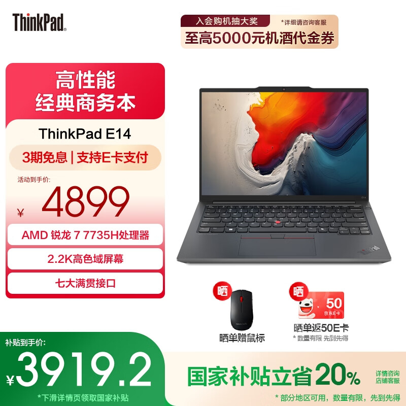 ThinkPad�����Ҳ���20%�� ���� E14�ʼǱ����� ������  ����칫ѧ�����������ᱡ�� ���̱��� 14Ӣ�� R7-7735H 16G 1T