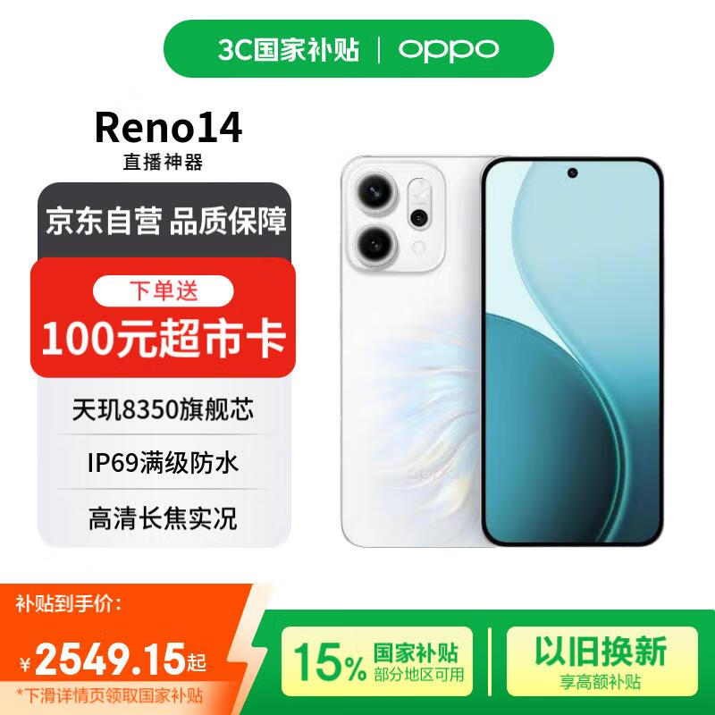 OPPO Reno14 16GB+256GB 人鱼姬 Live图神机 5G智能 学生拍照 AI手机【赠话费券】国家补贴