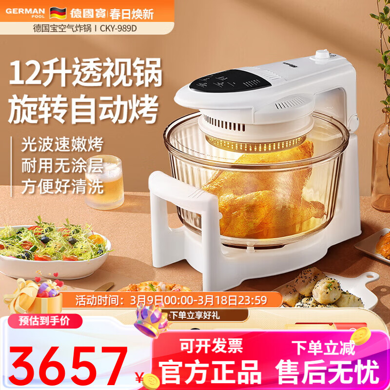 德國寶德國寶可視化空氣炸鍋低脂無(wú)油煙電炸鍋靜音加熱多功能光波爐 德國寶空氣炸鍋家庭版 12L