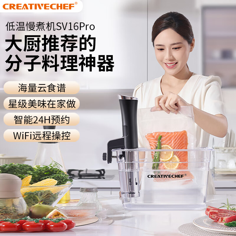 Creativechef【西班牙】低温慢煮机家用真空恒温料理机分子料理机舒肥机牛排鸡排三文鱼温泉蛋烹饪低温慢煮棒 【京仓发货SV16Pro智能APP】下单送6L水箱 京东折扣/优惠券