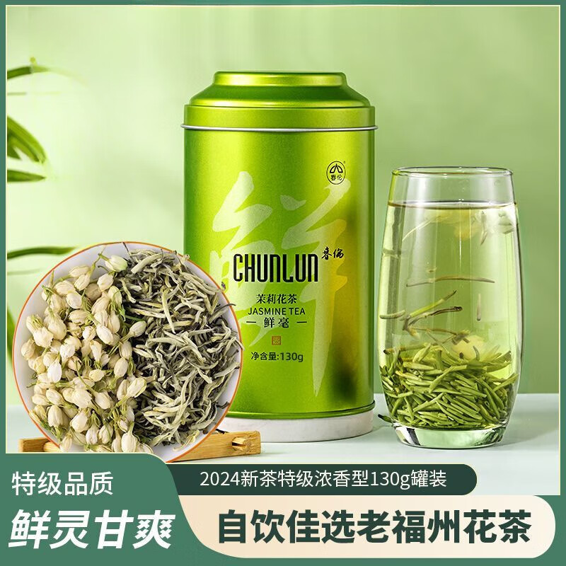 春倫茉莉花茶正宗福建福州特級茶葉冷泡茶綠茶花草茶罐裝 【茉莉鮮豪】1罐裝130g 【不香包退款】