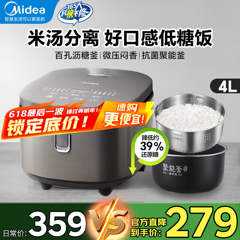 美的低糖电饭煲4L大容量 米汤分离电饭锅 沥米饭多功能降还原糖 健康养生米饭锅家用3-4-5-8人 【新款】降低还原糖约39.2% 4L