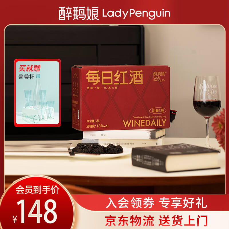 醉鹅娘每日红酒 有点甜3L盒装