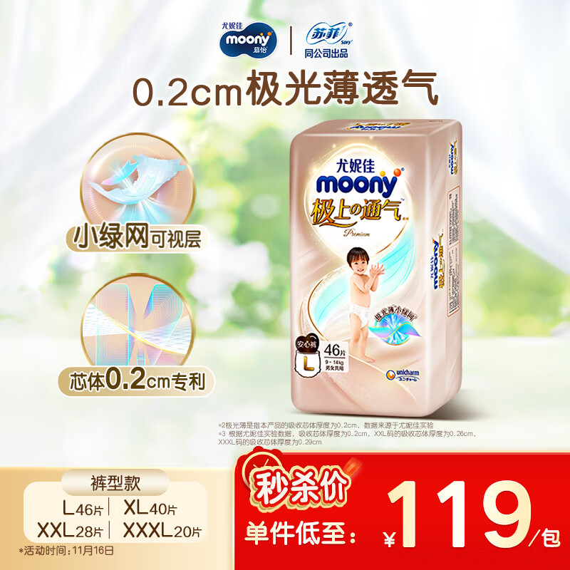 MOONY尤妮佳极上拉拉裤L46片(9-14kg)超薄透气