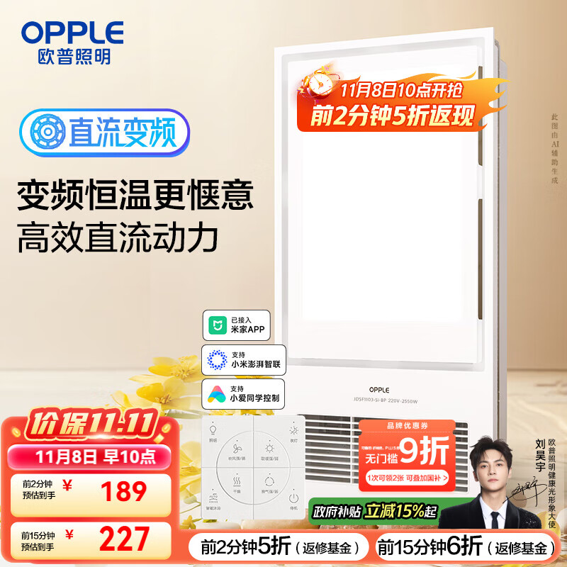 欧普（OPPLE）变频恒温智能风暖浴霸灯浴室卫生间暖风照明排气一体集成 京烁