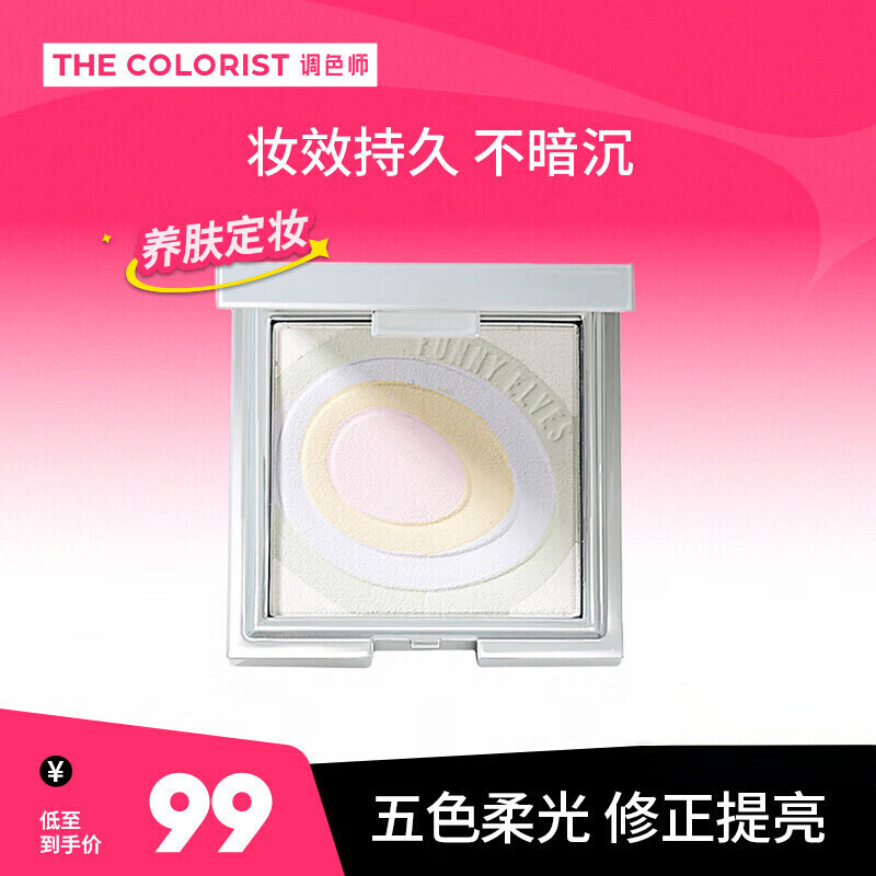 Funny Elves方里粉饼柔焦蜜粉饼FE感光eleves柔焦蜜粉饼赠礼送礼【调色师】 裸光蜜粉饼 P01 7.5g