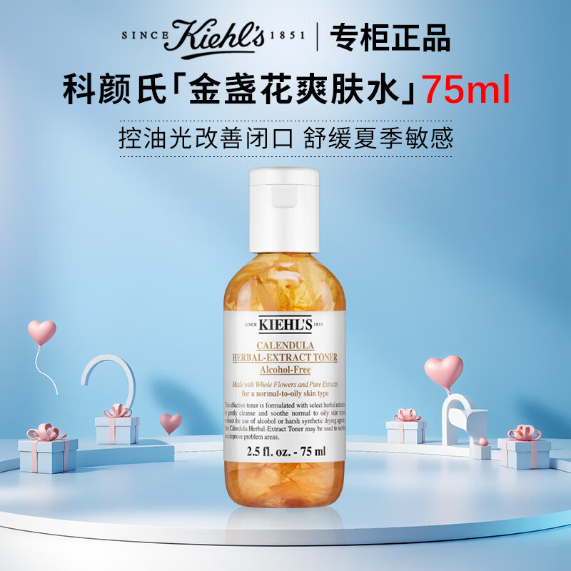 科颜氏金盏花精华爽肤水湿敷水控油祛痘改善闭口护肤品生日礼物送女朋友 【随行装】金盏花爽肤水75ml