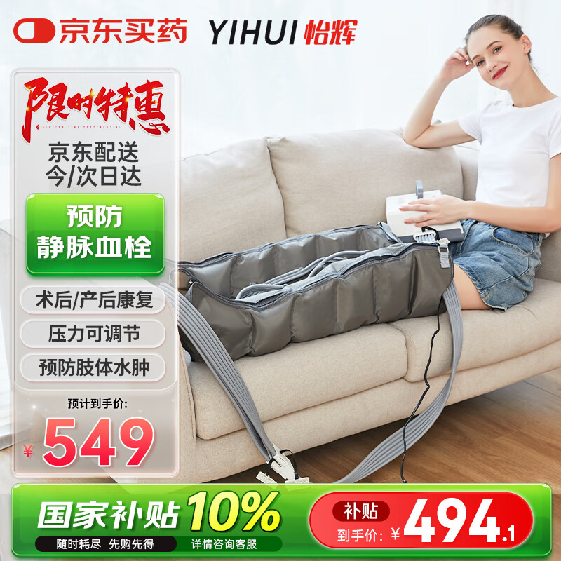怡辉（YIHUI）空气波压力治疗仪腿部按摩器防血栓全自动揉捏大腿小腿按摩仪