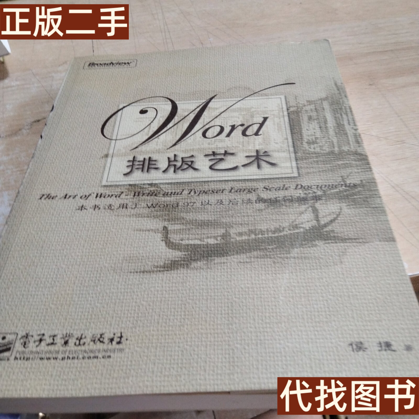 正版书 word排版艺术