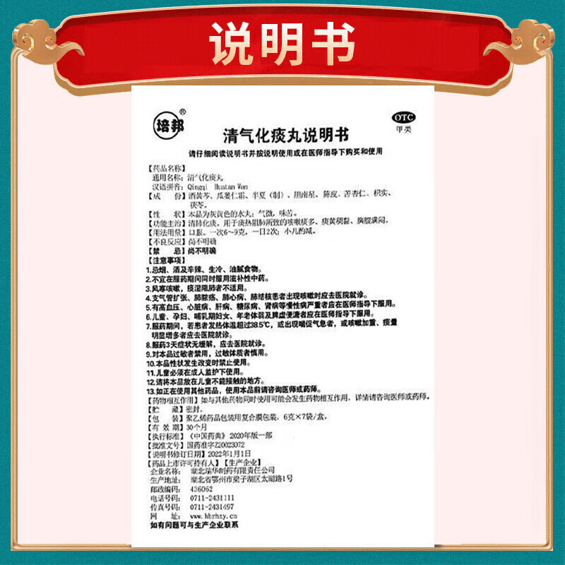 止咳化痰清肺成人 去痰化痰药治喉咙痰多痰液粘稠白痰黄痰咳不出咽不下异物感咳嗽痰多吐不尽 清气化痰丸 1盒【喉咙总有痰】建议多盒