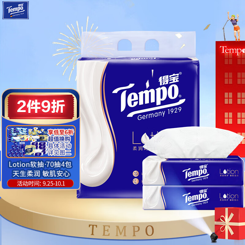 得宝（TEMPO）抽纸 保湿乳霜纸 4层加厚70抽*4包柔软亲肤保湿纸巾 婴儿纸巾高性价比高么？