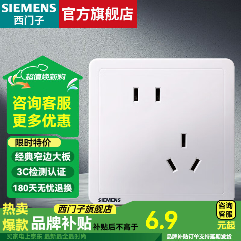 西門子（SIEMENS）開關(guān)插座面板 致典系列 雅白色 86型暗裝墻壁家用電源插座 10A錯(cuò)位五孔 插座